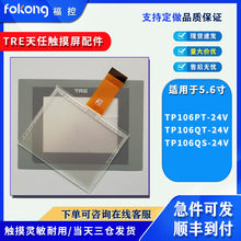 ȫTP106PT-24V TP106QT-24V TP106QS-24V|屣oĤҺ