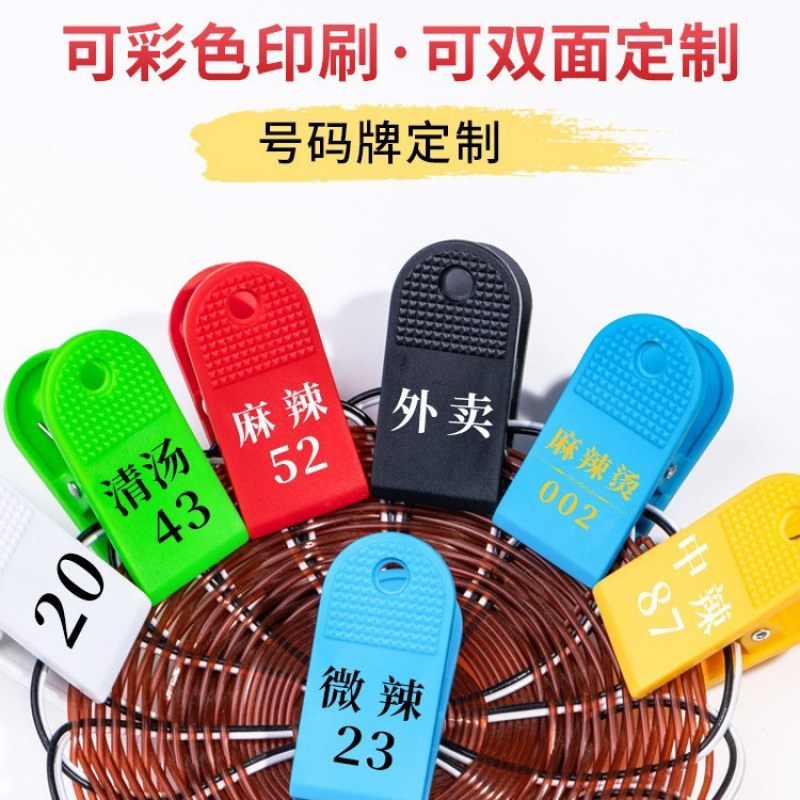 批发塑料姓名牌夹桑拿浴室手牌塑料鞋夹号码牌夹跑步机保护开关