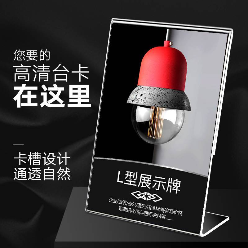 A4亚克力立牌桌牌台牌A5展示架L型木质台卡台签菜单价格标价牌表