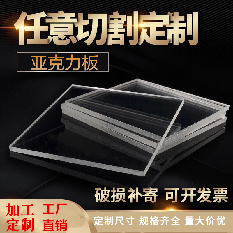 厂家直销高透明亚克力板PMMA有机玻璃板定 制加工制抛光雕刻激光