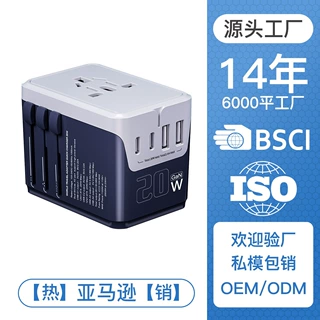 转换插座20W快充国际电源适配器多国旅行万能转换插头全球定制
