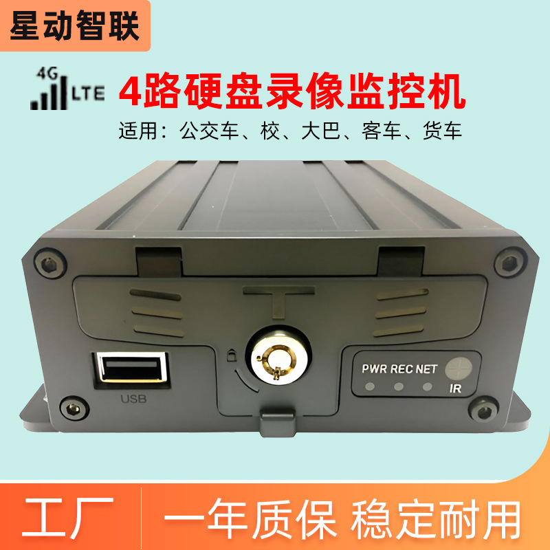 4G远程监控主动安全视频机盲区偷油卡车货车工程车硬盘机4G全网通