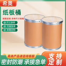 供应铁箍纸板桶胶印立体工业大特种纸桶牛皮纸包装桶