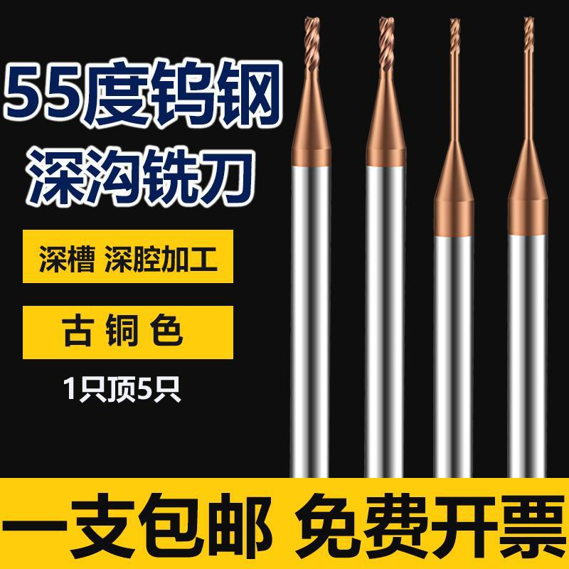 钨钢合金微小径深沟铣刀长颈2刃避空铣刀加长深加工铣刀0.3-2.0