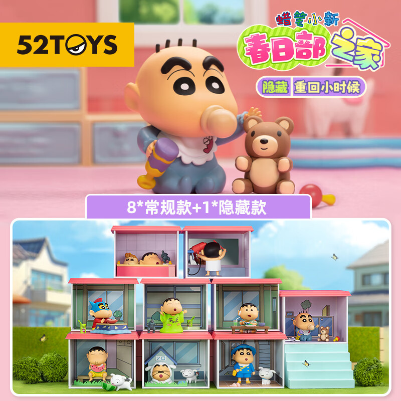 正規版52toysクレヨンしんちゃん春日部の家シリーズブラインド