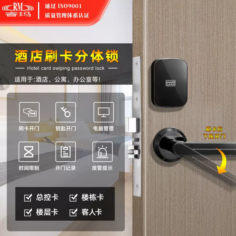 酒店门锁分体刷卡锁民宿智能锁公寓密码锁宾馆磁卡锁木门IC卡锁
