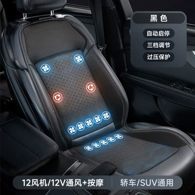 Summer car ventilation seat cushion refrigeration seat cushion summer cold air ventilation heat dissipation cool cushion truck back strap fan (Universal seat cover) - 12v-single-seat-black-massage-ventilation-12-large-fans-general-model