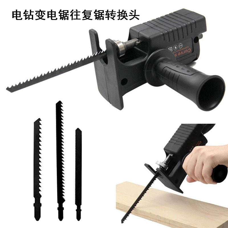 电动锯多功能手持木工锯工具配件电钻变电锯往复锯转换头