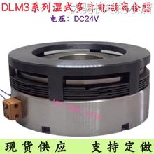 .电磁离合器24V湿质保一年10A16A240A6A式多片DLM2电磁