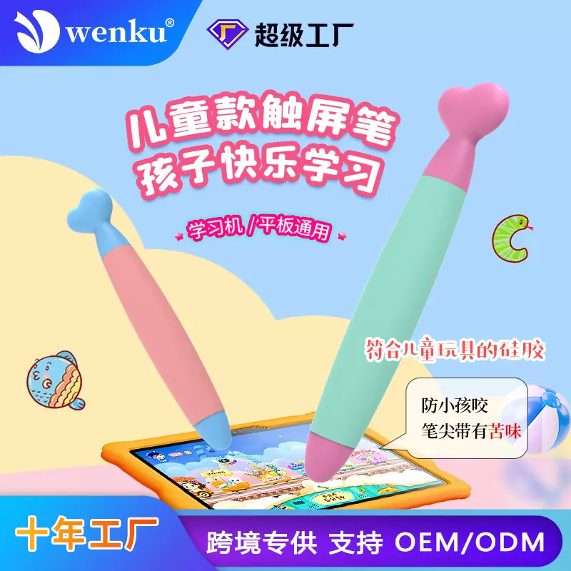荣耀学习机平板电容笔电脑笔卡通益智儿童听课ipad手写触屏笔适用