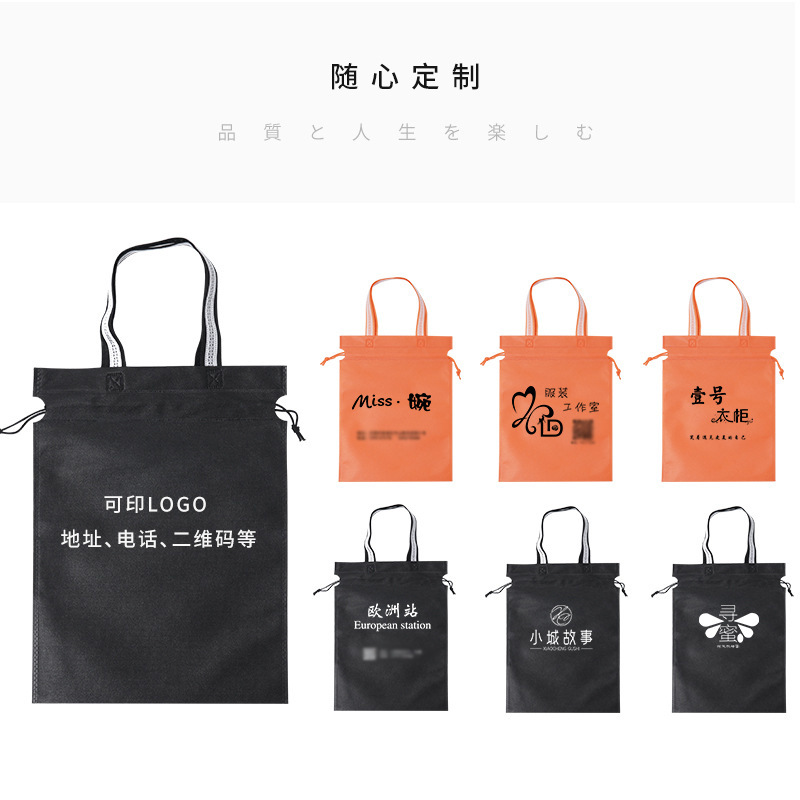 厂家现货精美无纺布袋子抽绳首饰束口袋防尘男女收纳袋可加印LOGO