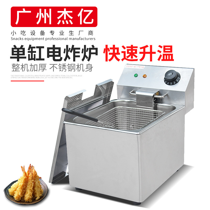 杰亿单缸单筛电炸炉FY-8L商用煎炸锅油炸炉炸薯条炸鸡翅单缸炸炉