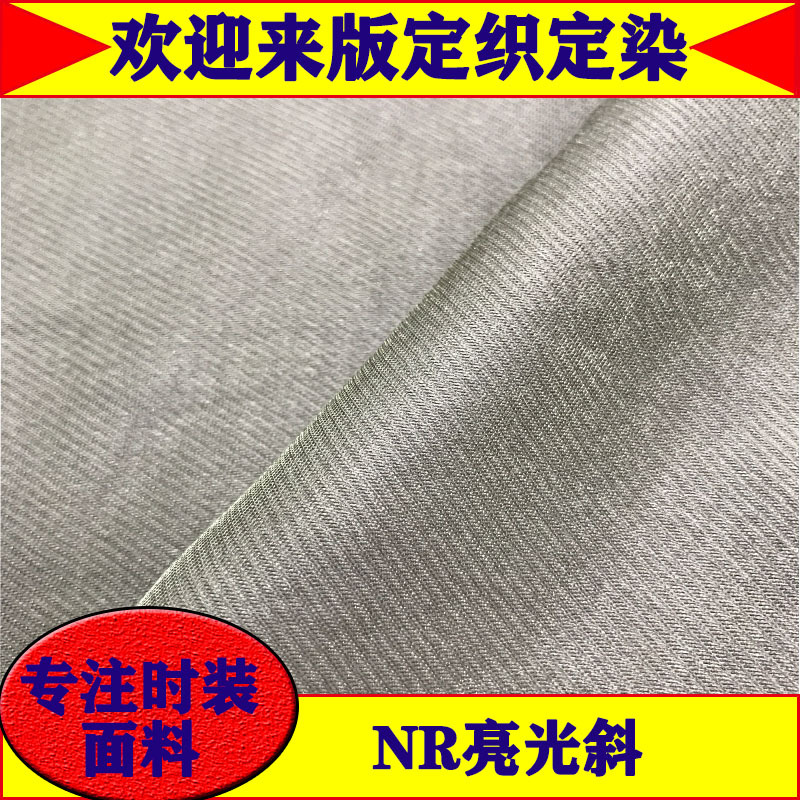 NR亮光斜 TR亮光斜纹西装连衣裙礼服挺括高档服装设计师面料 现货