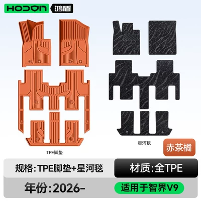 Interior Floor Mats, Modification Accessories, Modelə uyğun ayaqaltı - 212t01-zhijie-v9-26-models-seven-seats-double-layer-foot-pad-red-tea-orange-tpe-thickened-black-galaxy-blanket-starlight-embellishment