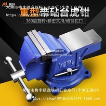 工厂直销工业级台虎钳 多功能重型家用6寸万向虎桌钳平口台钳夹具