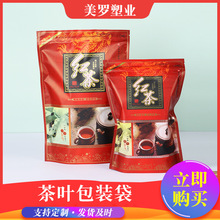 磨砂优选红茶中国茗茶高山绿茶绿色自立自封包装袋自封袋茶叶