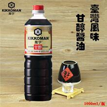 万字龟甲万台湾风味甘醇酱油1L酿造生抽 调味厨房家用炒菜凉