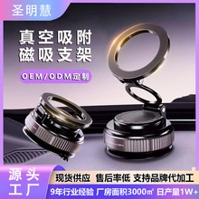 创意真空吸附磁吸支架车载可旋转汽车导航手机架吸盘磁吸手机支架