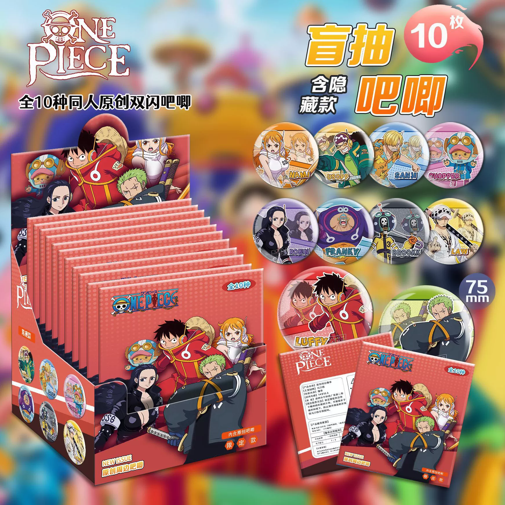Blind Box Badge Set, 75 mm Double-Sided Flash Buttons, anime random single or 10-box options