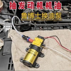 Engine self-service oil change pump tool, car maintenance oil extractor, electric oil suction pump 12v manual