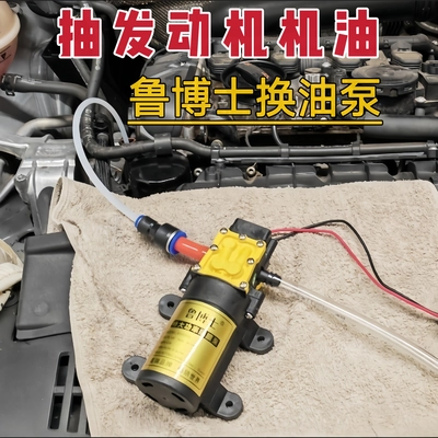 Engine self-service oil change pump tool, car maintenance oil extractor, electric oil suction pump 12v manual