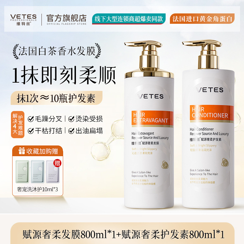 维特丝发膜修复干枯补水顺滑免蒸水疗营养多肽角蛋白矫正护发素女|undefined