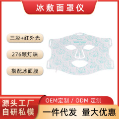 国境を越えた新しい家庭用シリコーン LED 赤外線美容マスクカラフルな光肌の若返りポータブル氷マスク器具