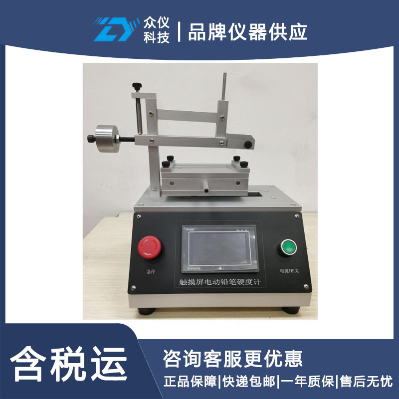 触摸屏电动铅笔硬度计 型号:DF-409264库号：D409264
