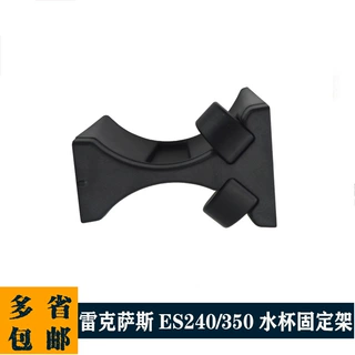 适用07-12款雷克萨斯ES350汽车水杯架es350汽车饮料架58984-33020