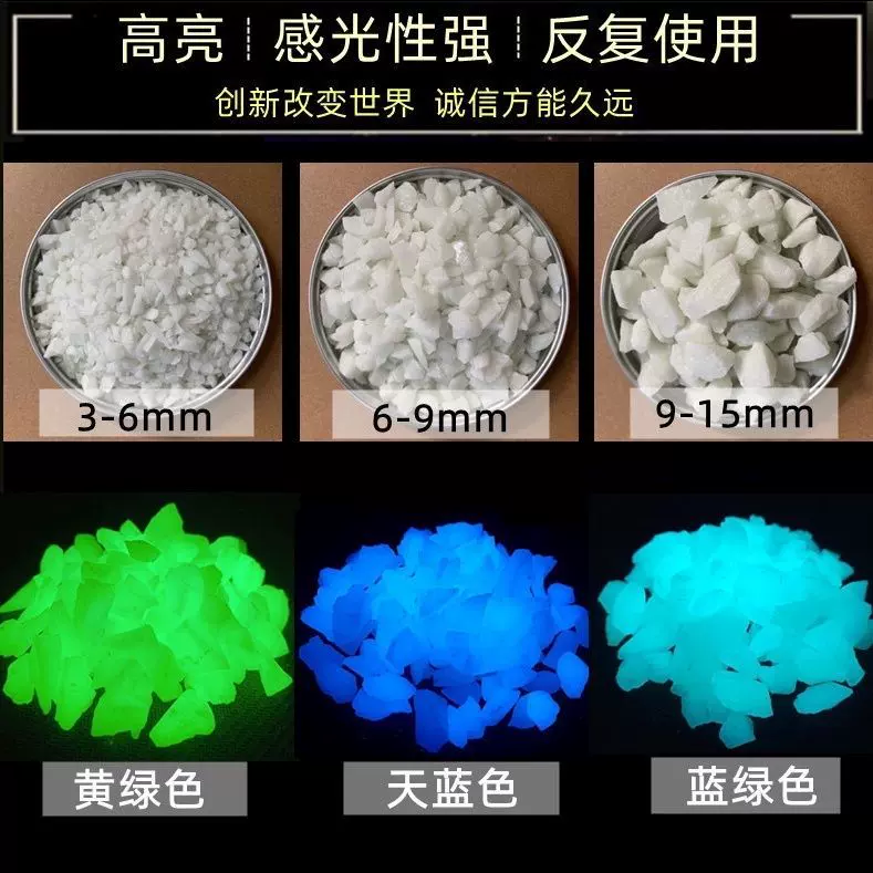 发光石子厂家供应水洗石高亮夜光碎石鱼缸装饰荧光石彩色发光卵石