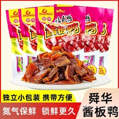 舜华酱板鸭湖南郴州特产正宗临武鸭小包装鸭肉办公室休闲零食小吃