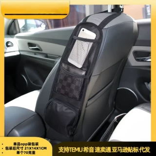 亚马逊汽车收纳袋 车载椅背侧边挂袋 汽车座椅收纳袋 侧边收纳