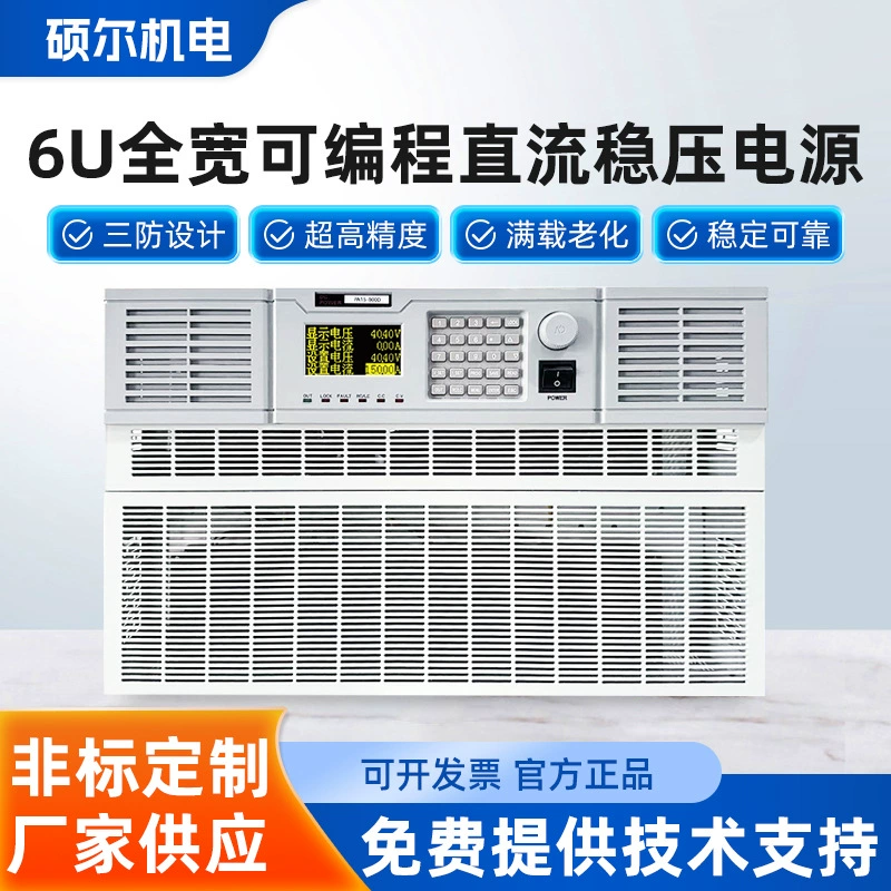 6U полноразмерный программируемый стабилизированный источник питания постоянного тока высокой точности, стабильный, прямые поставки от производителя
