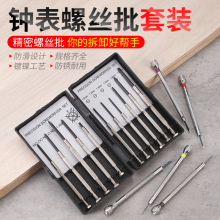 钟表螺丝批套装手表笔记本眼镜电脑维修迷你螺丝刀小工具小型起子