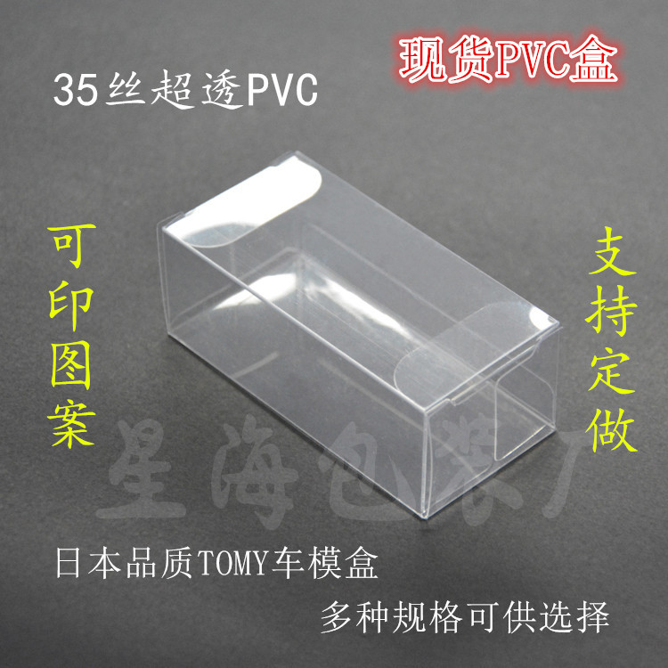 手办展示盒现货PVC包装盒子pet透明tomy车模展示盒PP塑料加厚玩具
