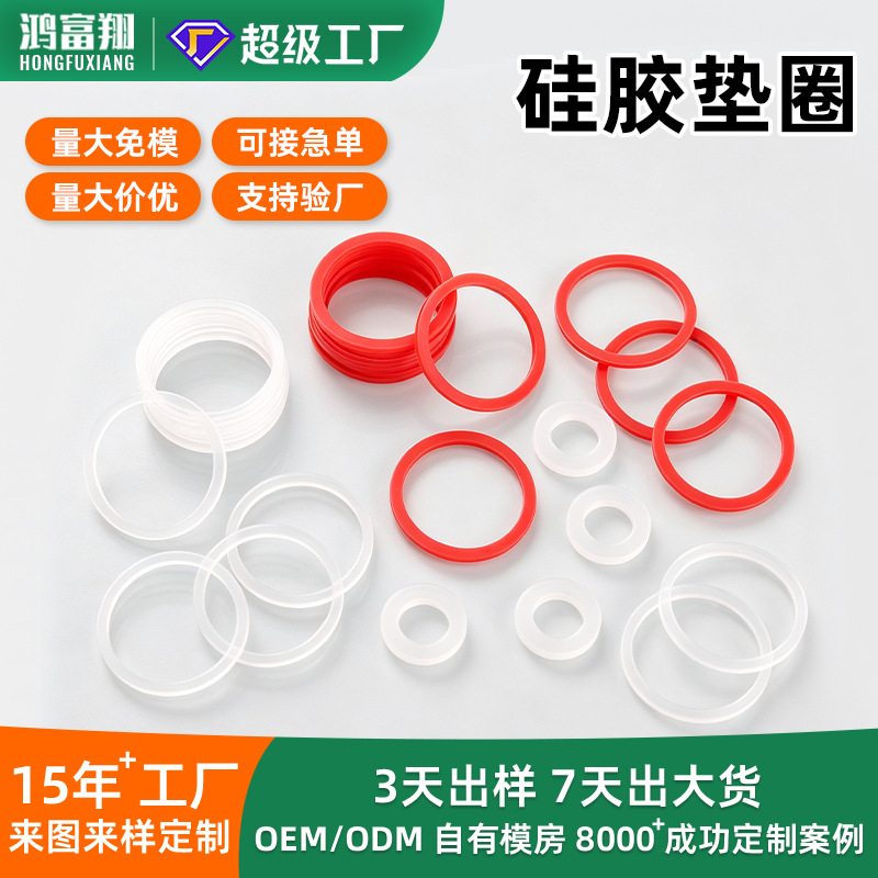 厂家供应高弹力机械密封件圆形防水防滑硅胶垫圈减震硅橡胶密封垫