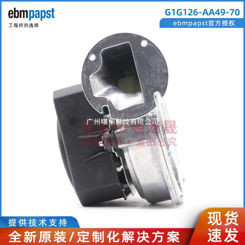G1G126-AA49-70 ebmpapst 海德堡印刷机用风机 75W 0.