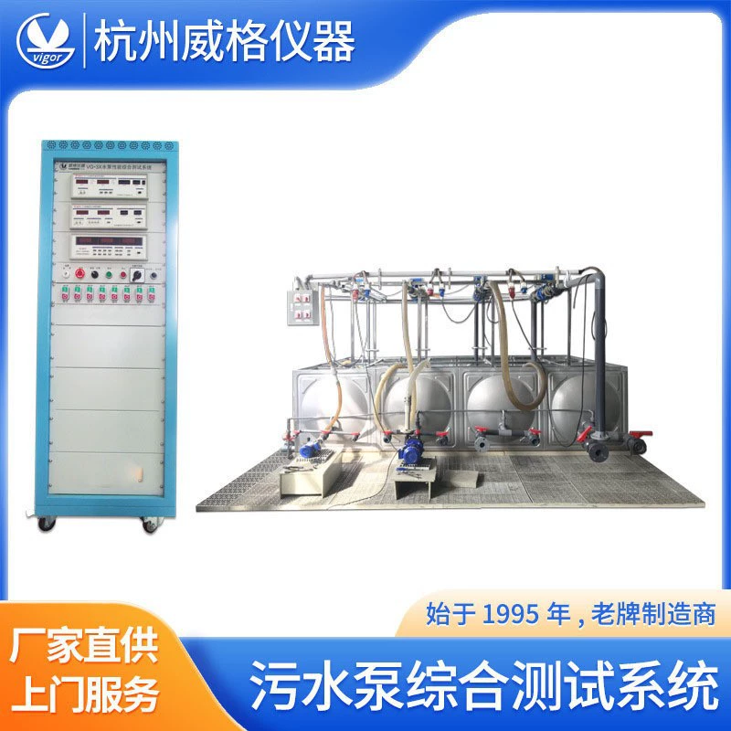 Ханчжоу Weige насосная станция комплексного тестирования производительности насоса испытательная станция насоса испытательная платформа насоса испытательная платформа насоса