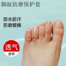 柔软硅胶脚趾防磨保护套透气舒适缓痛全包裹式防磨垫户外运动护脚