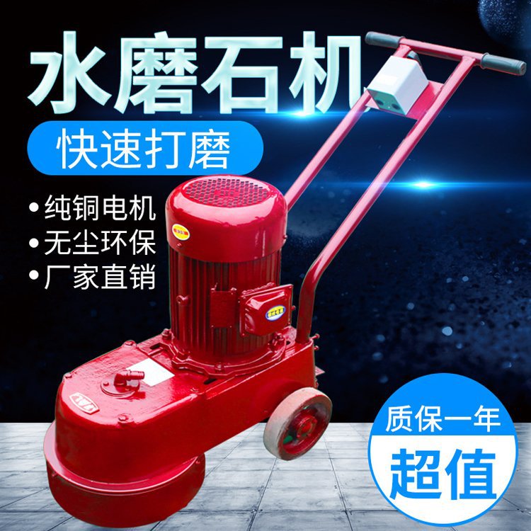 金刚石水磨石机 手推式水磨石机 350型水磨石机