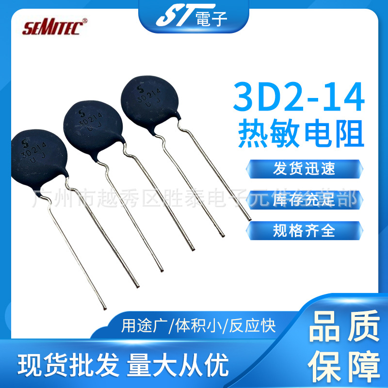 开关电源NTC热敏电阻3D2-14 日本石冢热敏电阻3.2欧 量大从优