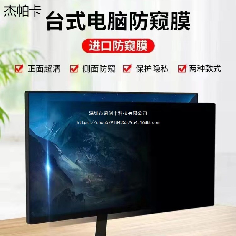 Desktop Computer Privacy Film 21.5inch Privacy Film Sheets 24inch Anti-Peeping Screen Protector Film 27inch Anti-Glare Film Desktop Computer Privacy Film 21.5inch Privacy Film Sheets 24inch Anti-Peeping Screen Protector Film 27inch Anti-Glare Film
