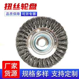 钢丝轮扭丝平型打磨轮角磨机专用平行轮除锈钢丝轮刷喇叭口抛光轮