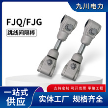 FJG间隔棒二分裂跳线间隔棒FJQ-FJG导线双分裂固定金具厂家直销