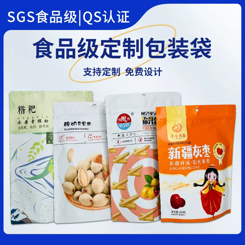 塑料包装袋印刷真空食品包装袋铝箔袋彩印复合卷膜自立自封拉链袋