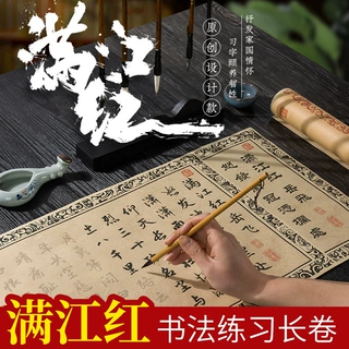 满江红入门初学者书法练习毛笔套装笔墨纸砚书写练字描红临摹字帖