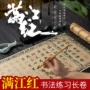 书写初学者练习临摹毛笔
