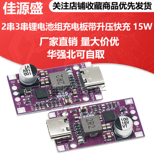 Lithium battery charging, tape, module, 3, 7v, 15W