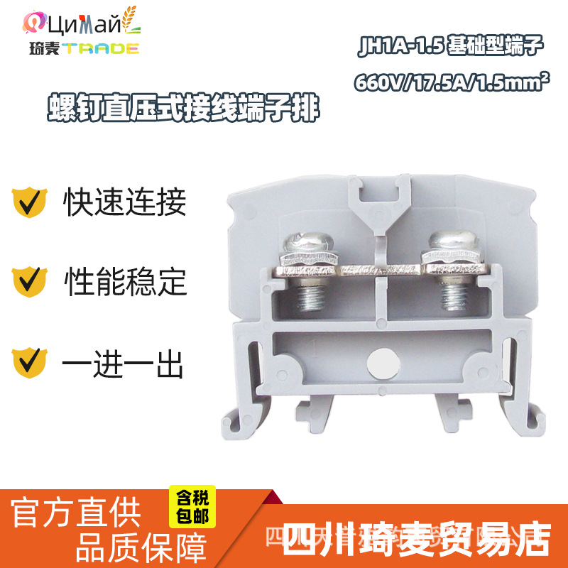 瑞联直供 螺钉直压式接线端子排JH1A-1.5基型660V 17.5A 1.5mm²