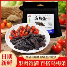 网红爆款果干蜜饯果脯干零食休闲小吃食品乌梅条小零食散装发批发